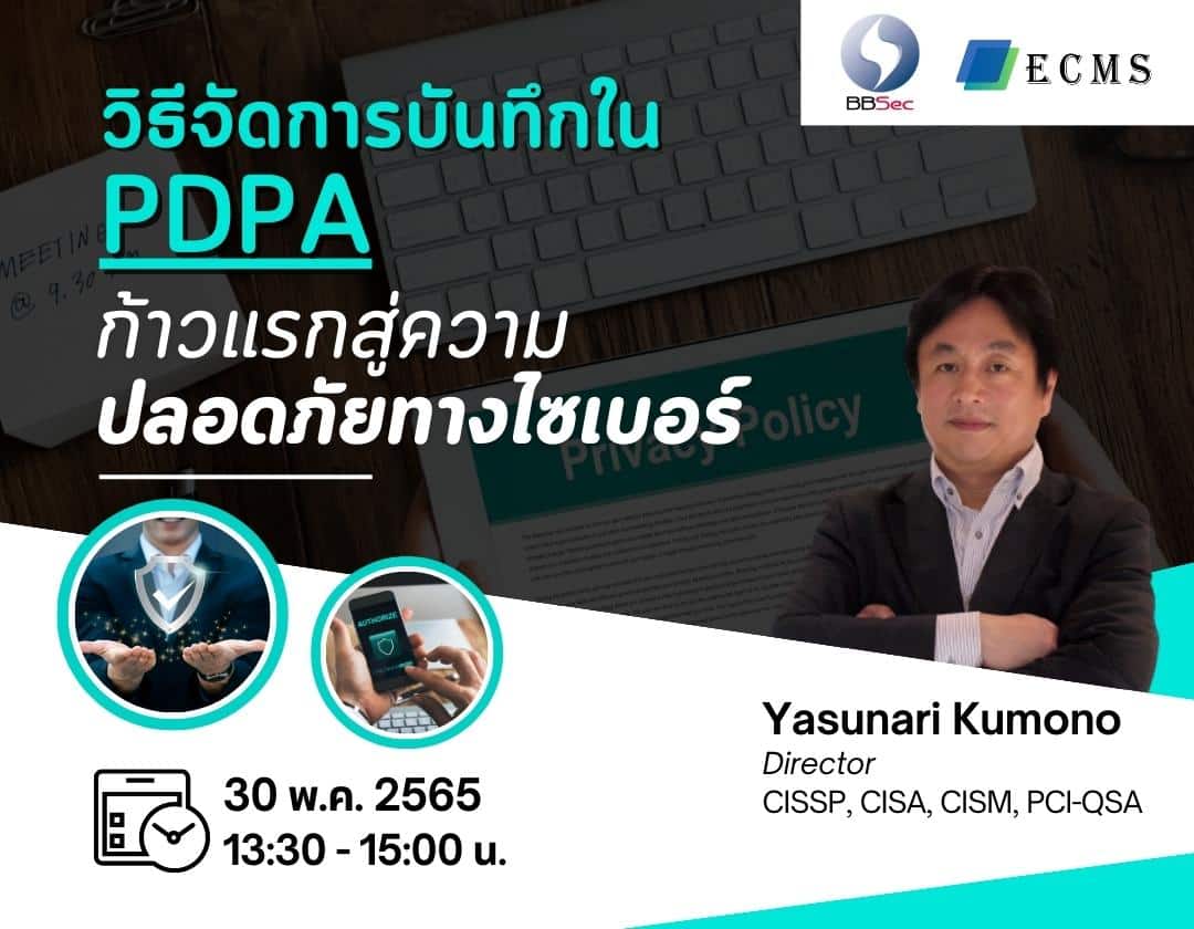 pdpa-it-review